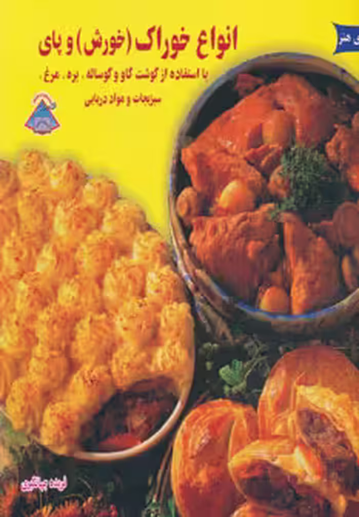 کتاب دنیای هنر انواع خوراک