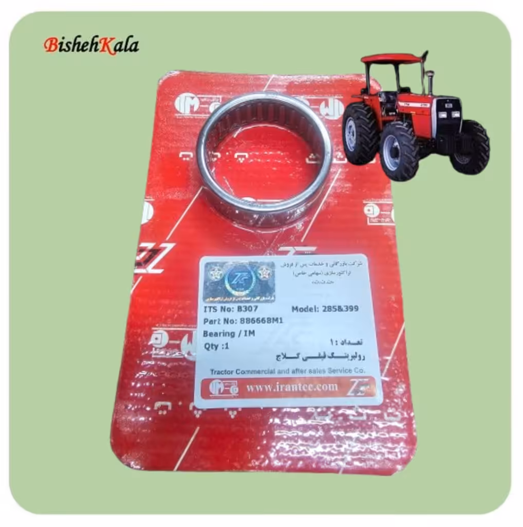 رولبرینگ قیفی کلاج تراکتور مدل 285 & 399 کد B307