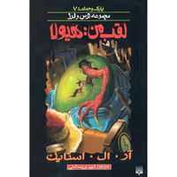 پارک وحشت 7: لقب من: هیولا