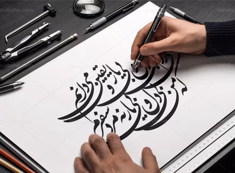 وکتور خوشنویسی شعر میروم بی دل و بی یار | گرافیک با طعم تربچه