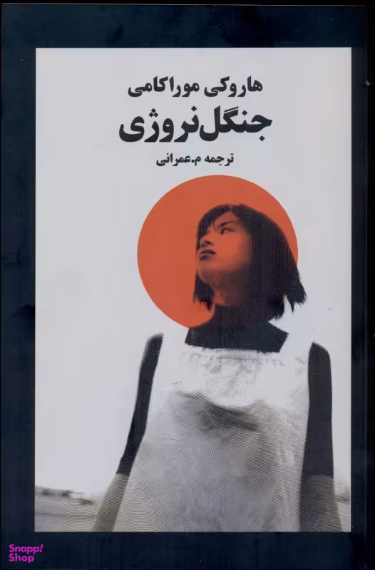 جنگل نروزی