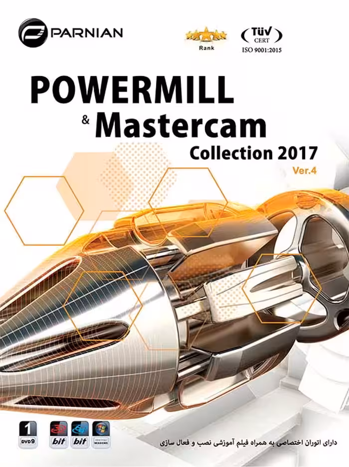 PowerMILL & Mastercam Collection 2017 پرنیان