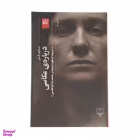 کتاب جستاری فلسفی درباره عکاسی اثر دیرمود کاستلو نشر چشمه