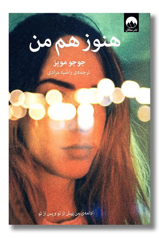 کتاب هنوز هم من