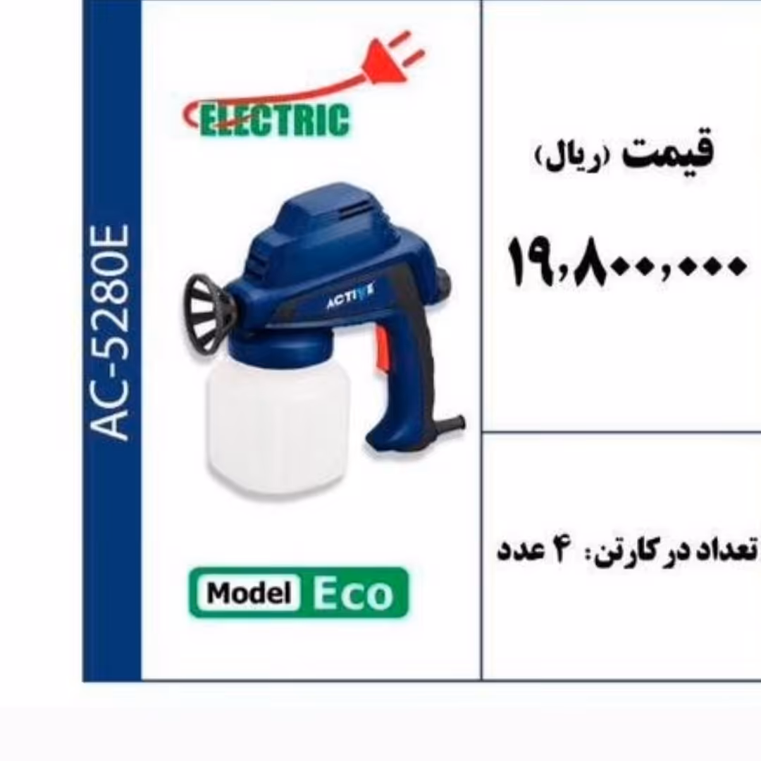 پیستوله برقی 80 وات برند ACTIVE 