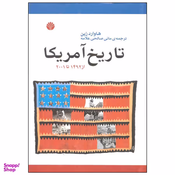 کتاب تاریخ آمریکا از 1492 تا 2001 اثر هاوارد زین نشر اختران