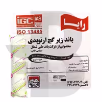 باند ویبریل 10 سانت رایا