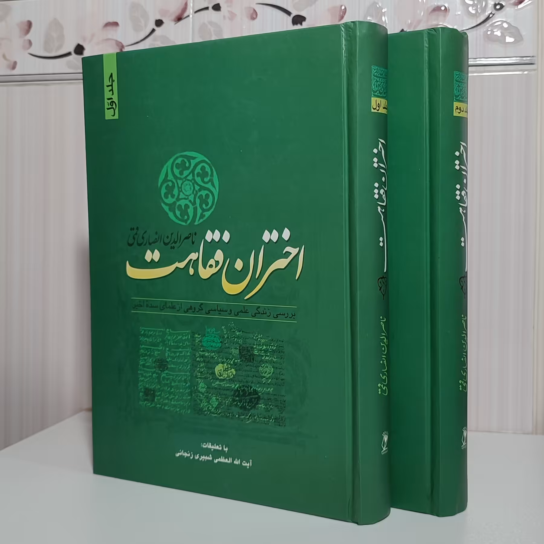 کتاب اختران فقاهت دوره دو جلدی گالینگور  جلد اول688صفحه جلد دوم 696صفحه