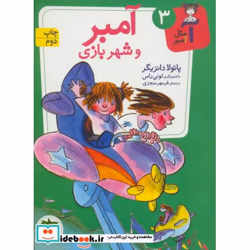 کتاب آ مثل آمبر 3