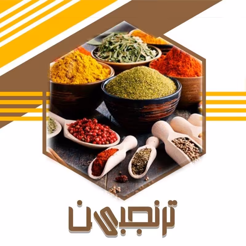 ادویه 24 قلم گراماسالا(100گرم)ترنجبین