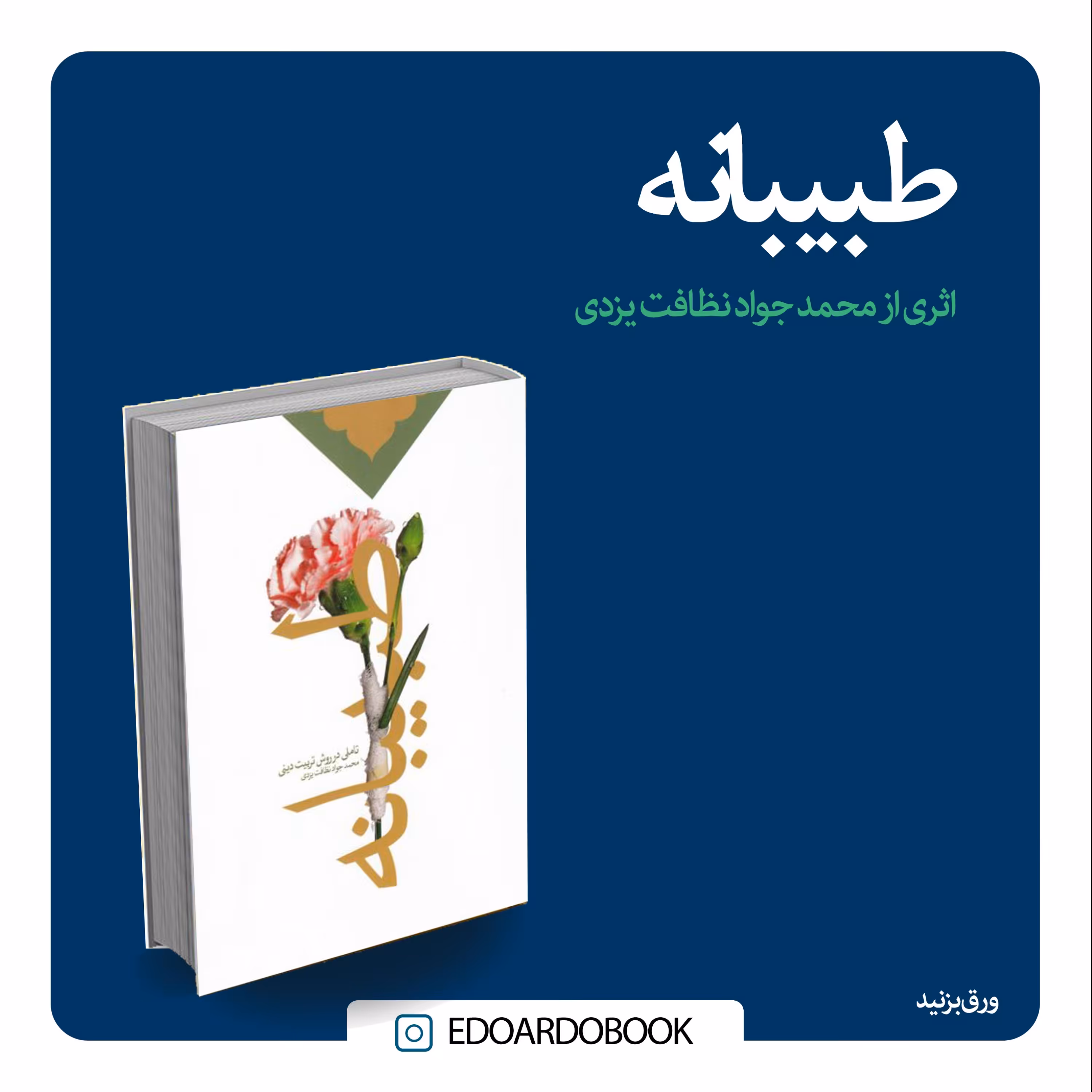 کتاب طبیبانه