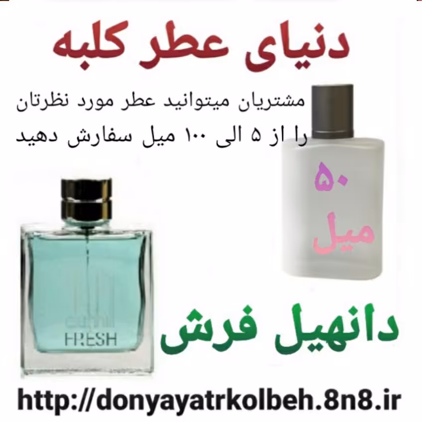 عطر دانهیل فرش 50 میل