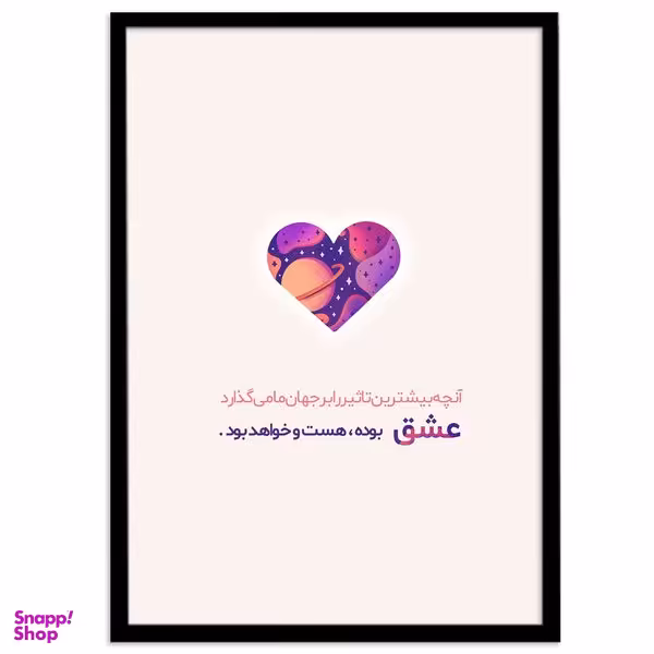 تابلو بکلیت طرح جمله امید به زندگی فارسی مدل B-12071