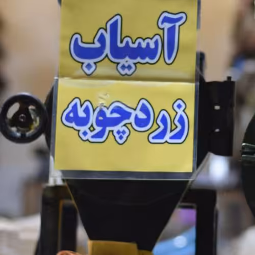 زردچوبه آسیاب عطاری اعلا طوبک طلایی (بسته نیم کیلویی)