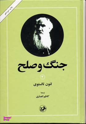 جنگ و صلح (2جلدی)