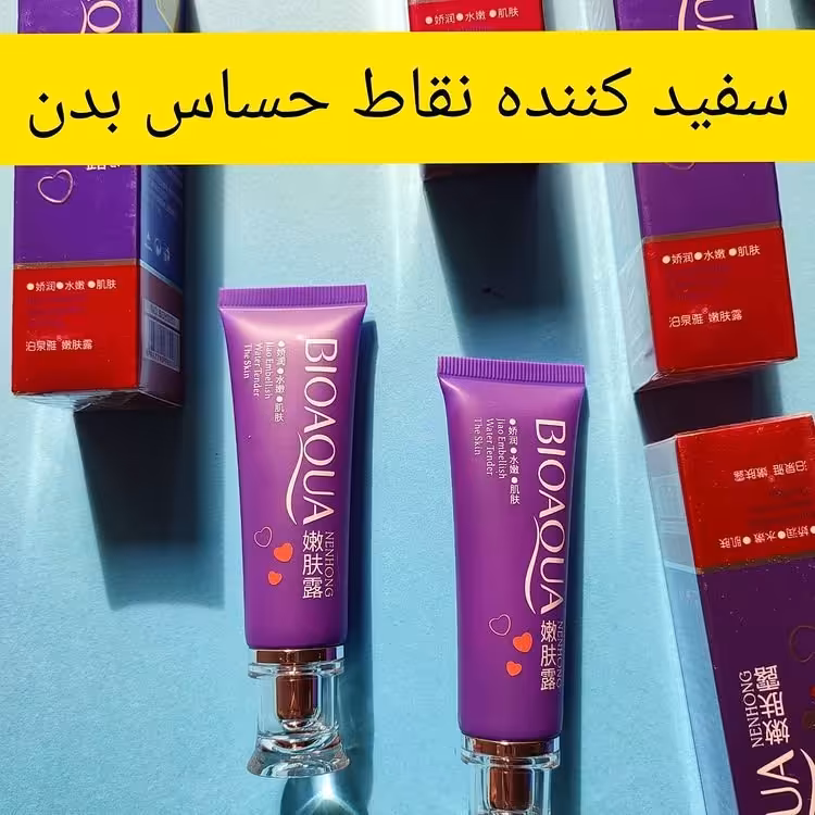 کرم سفید کننده نقاط حساس بدن