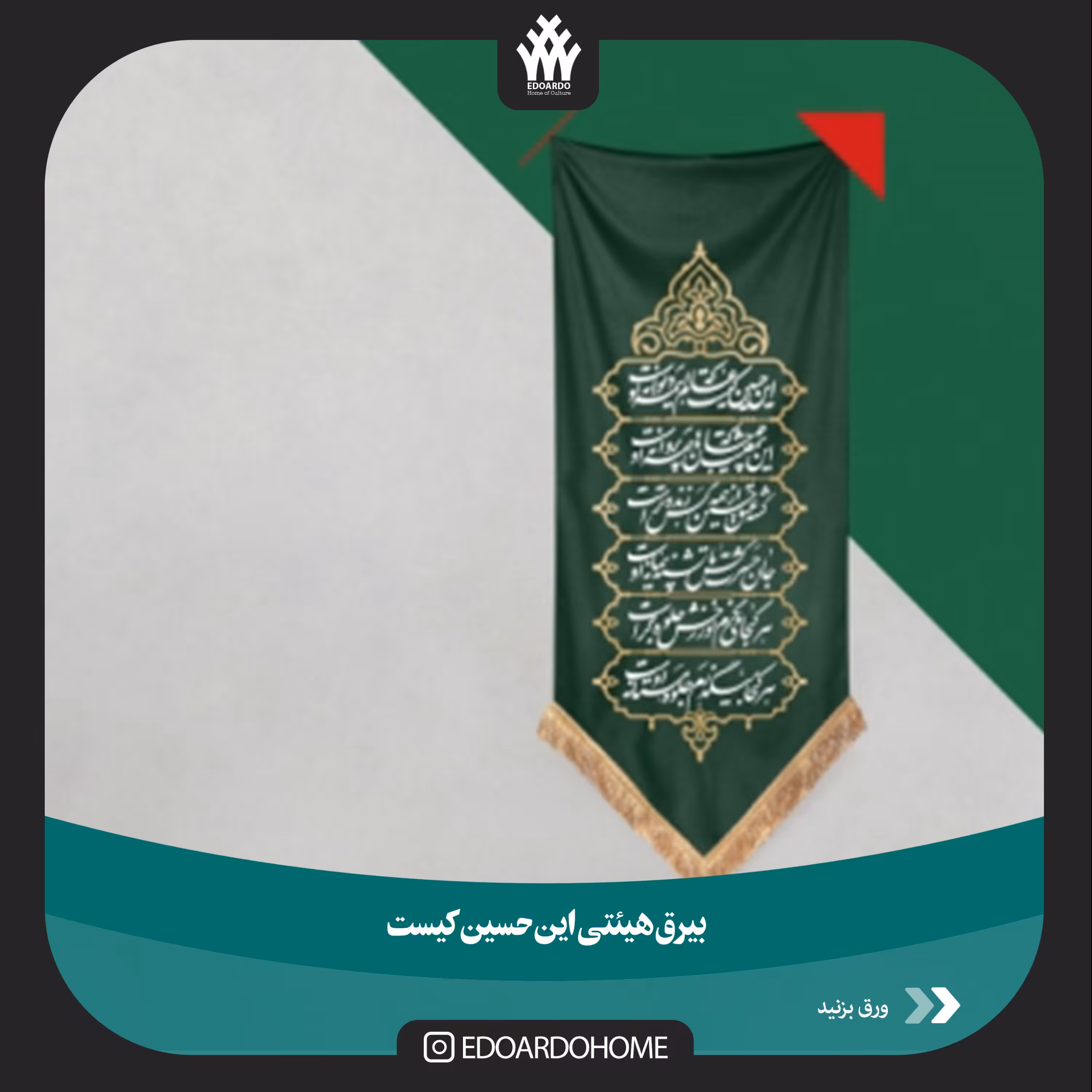 بیرق هیئتی این حسین کیست 