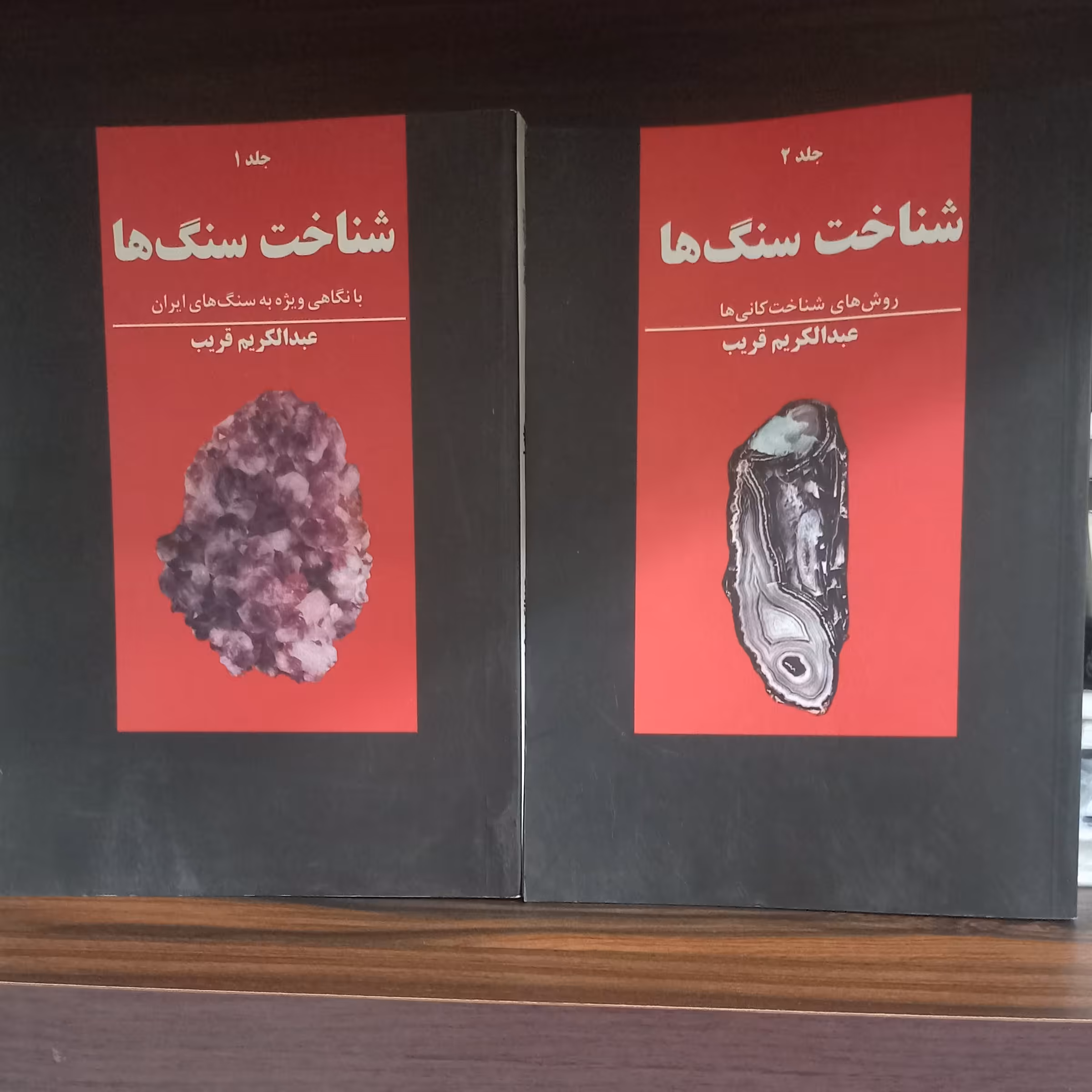 کتاب شناخت سنگ ها جلد 1 و 2 (روش های شناخت کانی ها)