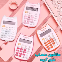 ماشین حساب طرح گربه 