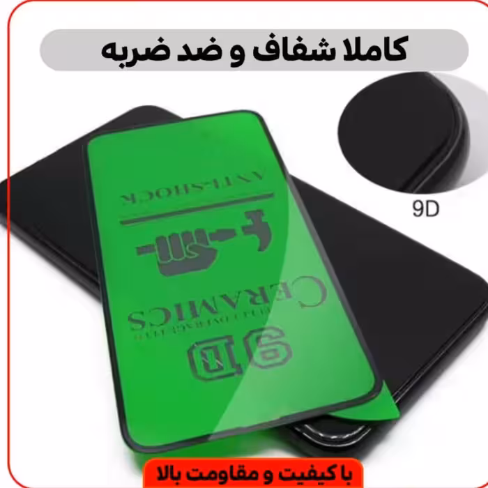 گلس سرامیکی  ( محافظ صفحه نمایش گوشی )  سامسونگ ( انواع مدلهای گوشیهای سامسونگ