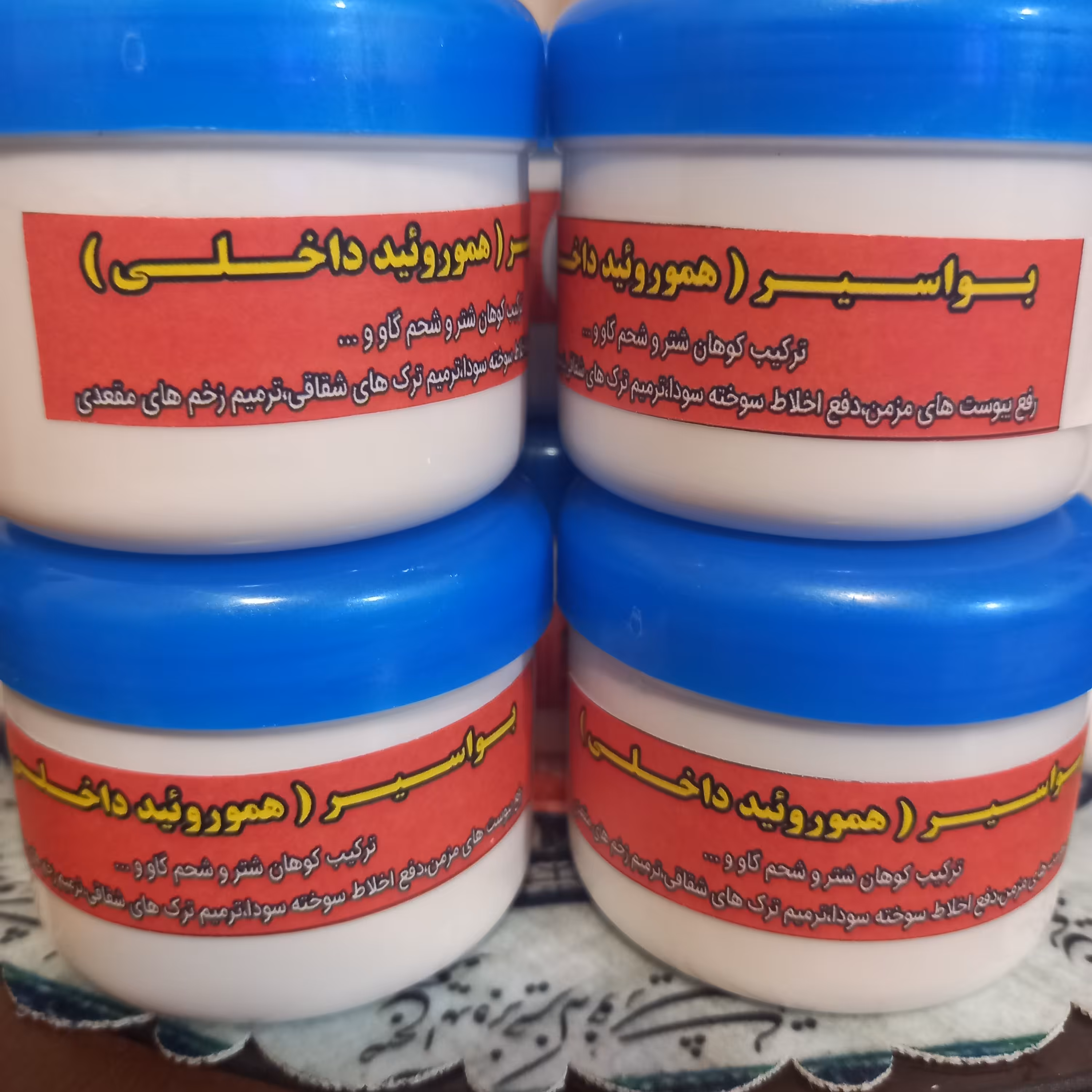 پماد بواسیر  داخلی ( هموروئید)