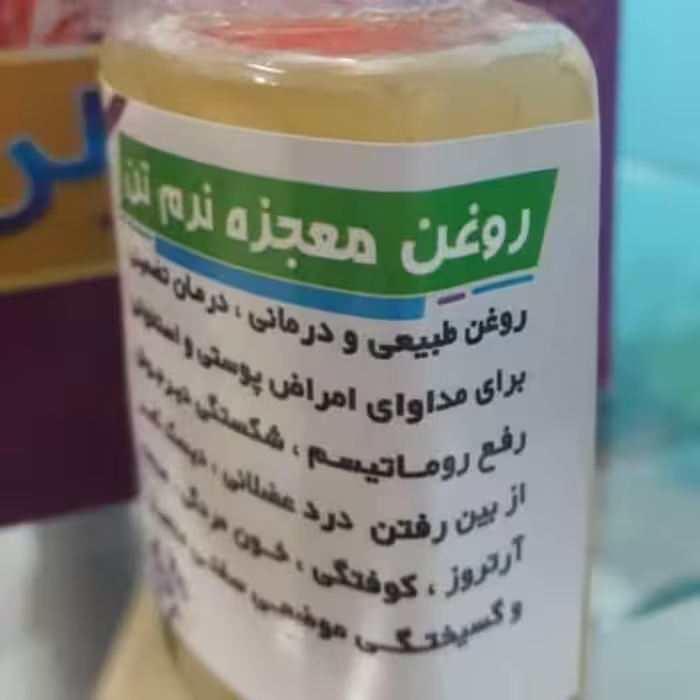 روغن گیاهی نرم تن