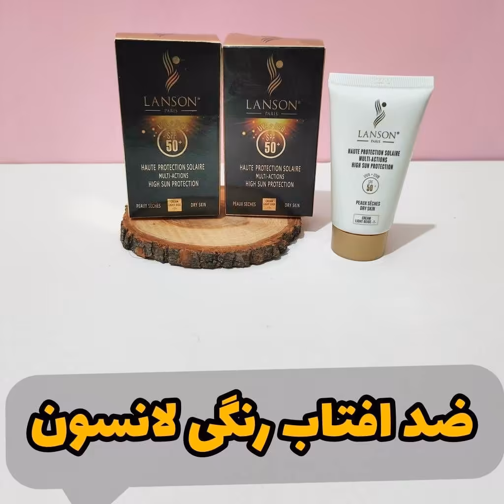 کرم ضد افتاب رنگی لانسون