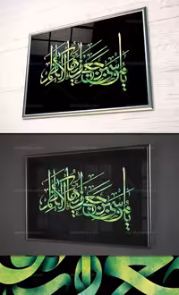 خوشنویسی یا موسی بن جعفر به صورت لایه باز | گرافیک با طعم تربچه