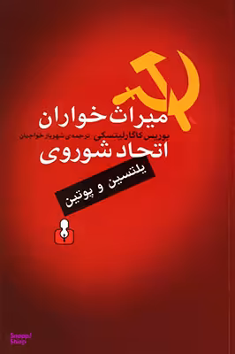 میراث خواران