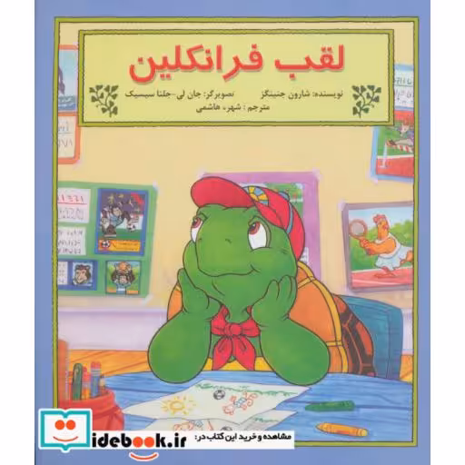 کتاب لقب فرانکلین