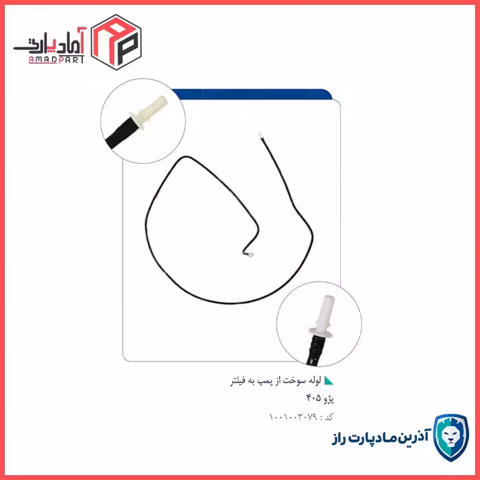 لوله سوخت از پمپ به فیلتر375