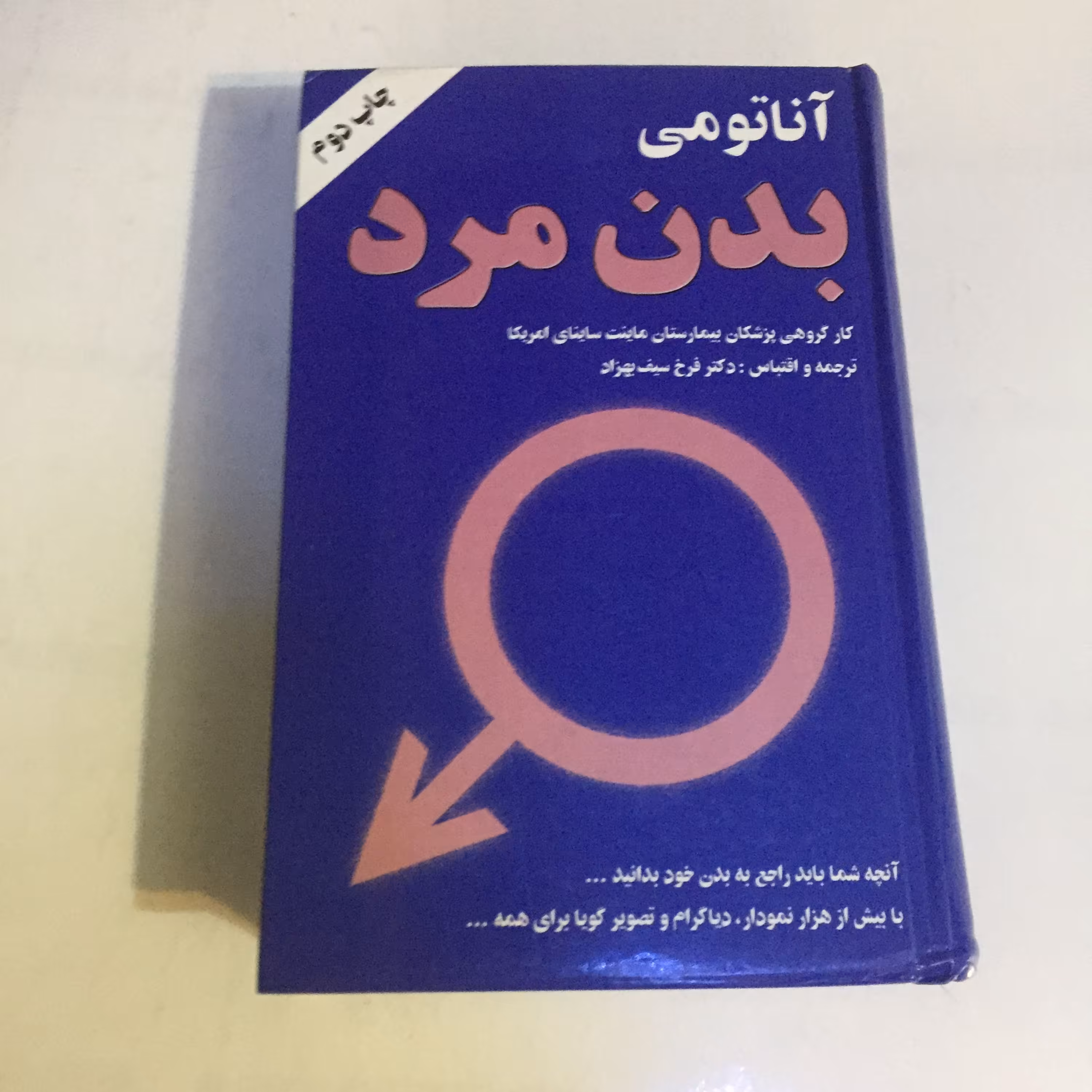 کتاب آناتومی بدن مرد