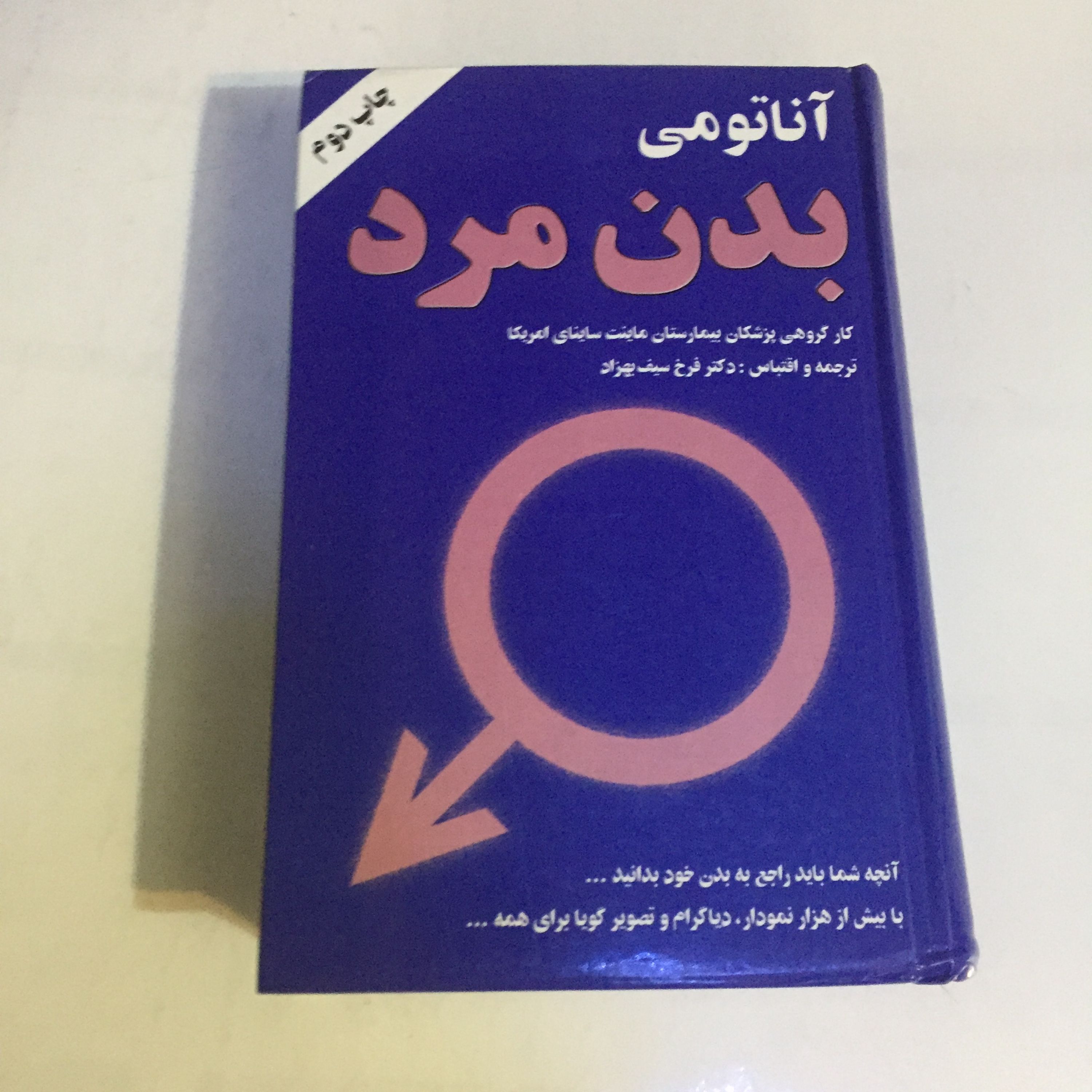 کتاب آناتومی بدن مرد