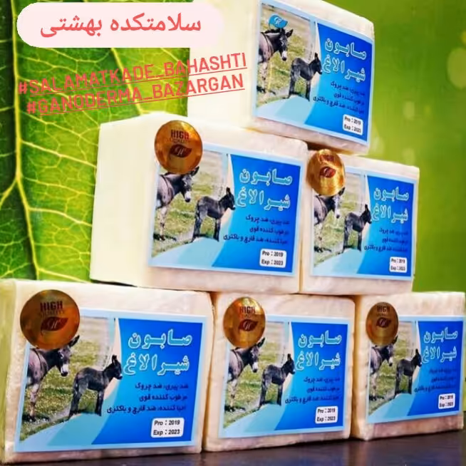 صابون شیر الاغ