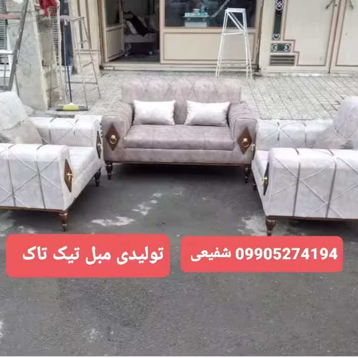 مبل راحتی آبراهام تیک تاک رباط کریم پرند اسلامشهر