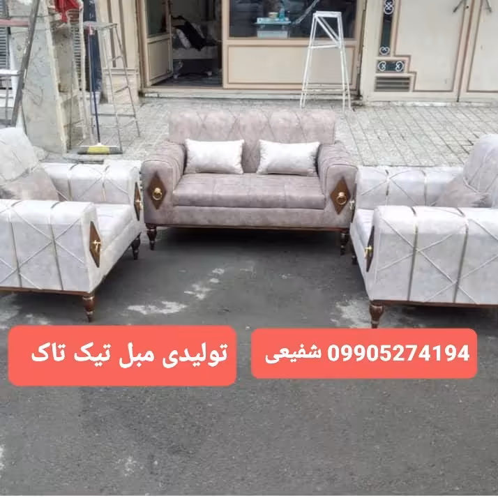 مبل راحتی آبراهام تیک تاک رباط کریم پرند اسلامشهر