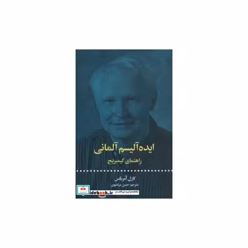 کتاب ایده آلیسم آلمانی (راهنمای کیمبریج) اثر کارل آمریکس