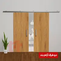 مکانیزم کشویی دو درب چوبی هم زمان دو طرف آرامبند آلباتور کد 9820