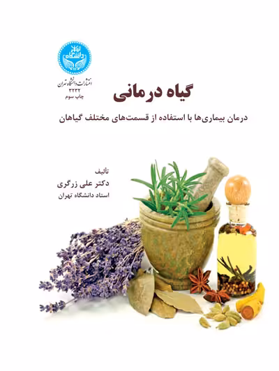 کتاب گیاه درمانی