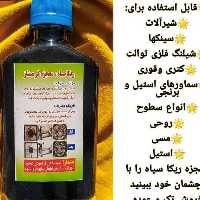 ریکا سیاه، غلیظ و با کیفیت ضمانتی با قدرت پاک کنندگی عالی، مناسب برای برق انداختن ظروف روحی و برنجی و مسی