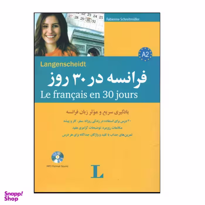 کتاب فرانسه در 30 روز اثر محمد علیدوست و جعفر صفیعی نشر هدف نوین