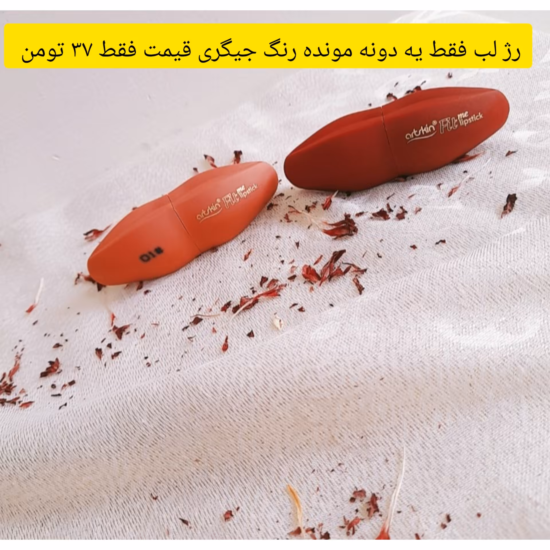 رژ عالی جامد خیلی سبک و مخملی عالی 