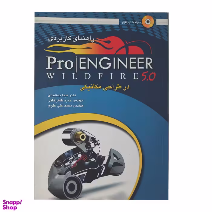 کتاب راهنمای کاربردی Pro Engineer اثر جمعی از نویسندگان انتشارات عابد