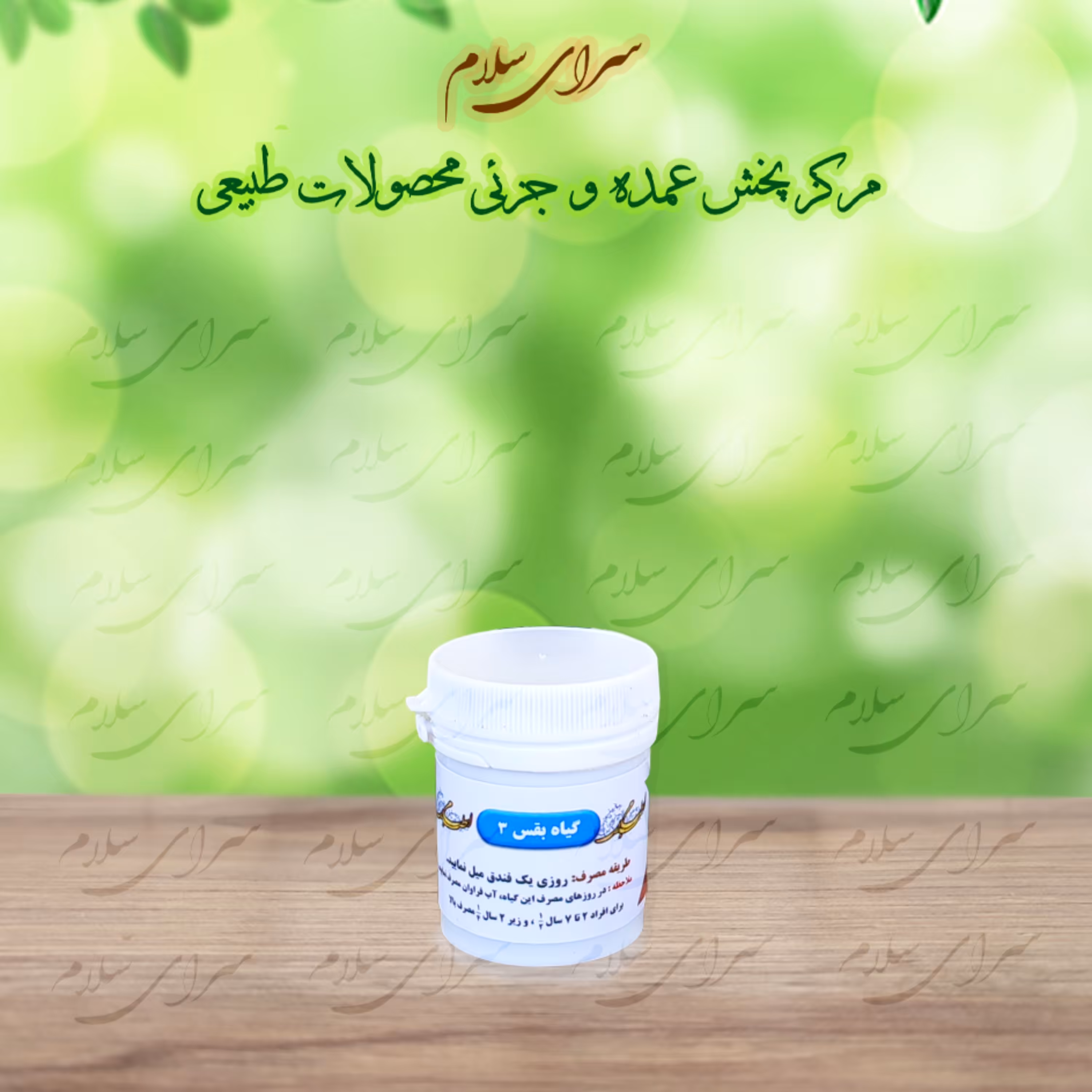 مرکب 3 - اسارون - ترکیب گیاهی