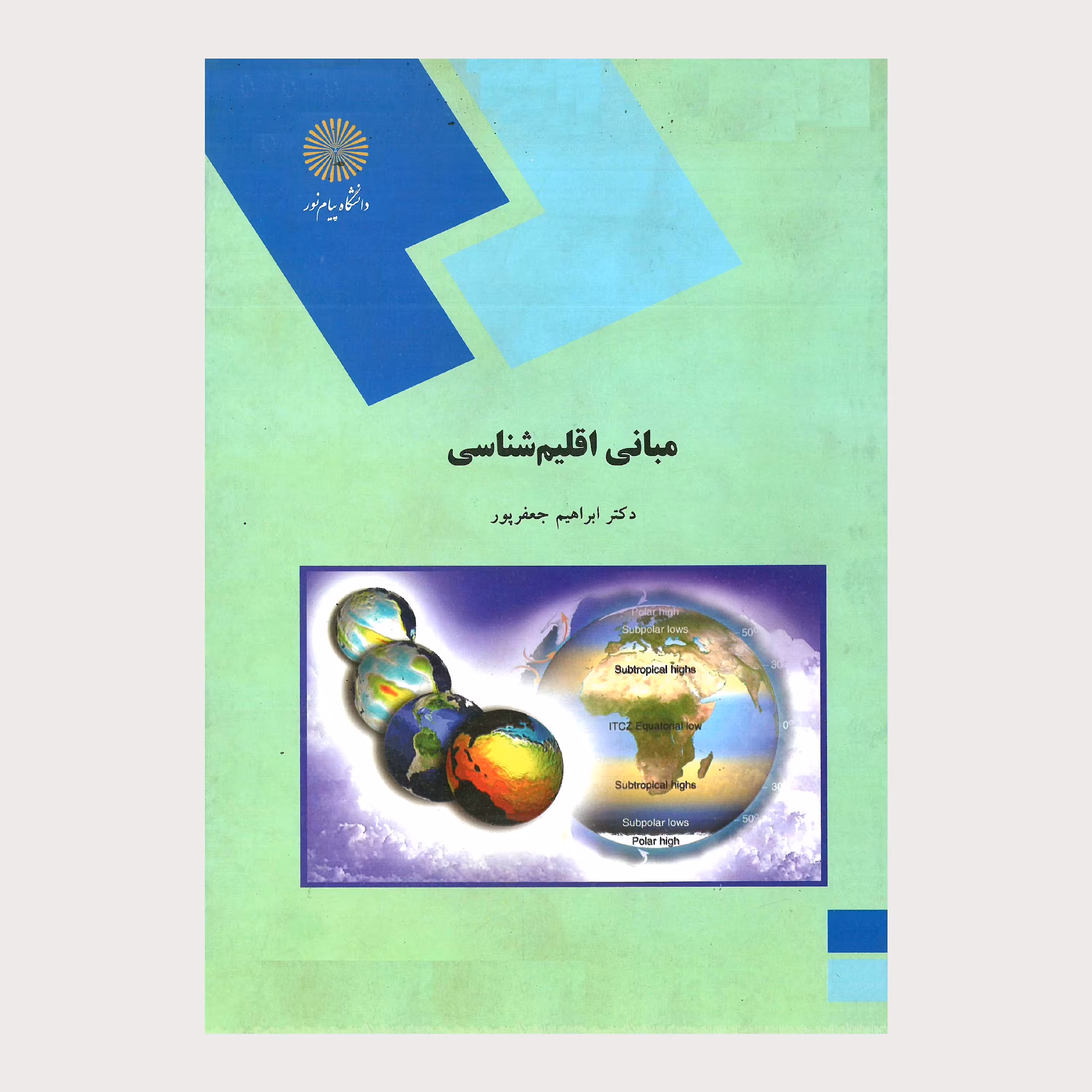 کتاب مبانی اقلیم شناسی(دکتر ابراهیم جعفرپور)