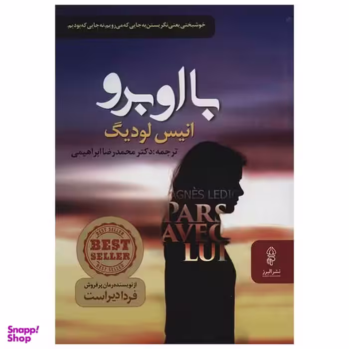 با او برو