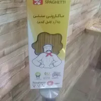 ماکارونی رشته ای سبوسدار طبیعی 700 گرمی عارف