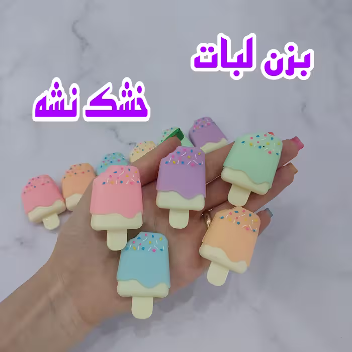 بالم لب بستنی  رایحه میوه ای و خوشمزه