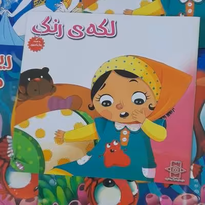 کتاب داستان لکه های رنگ ویژه کودکان و نوجوانان