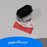 درب باک بنزین ریو کره ای
